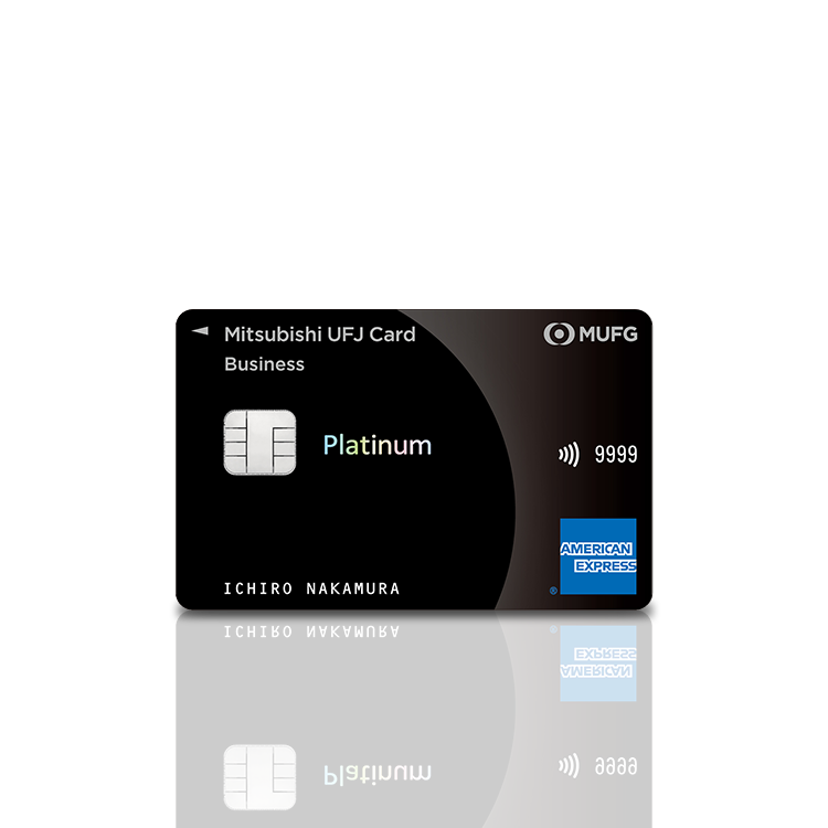 三菱UFJカードプラチナアメリカンエキスプレスカードの申請方法